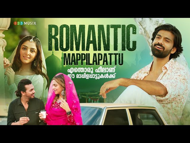എന്തൊരു ഫീലാണ് ഈ മാപ്പിളപ്പാട്ടുകൾക്ക് | Romantic Mappilapattu | Best Mappila Song Collections