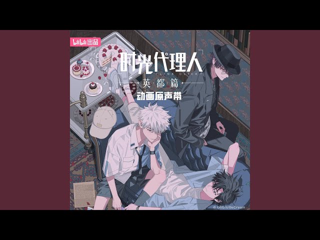 Manipulator(《時光代理人 英都篇》劉梟角色曲)