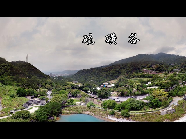 陽明山全景