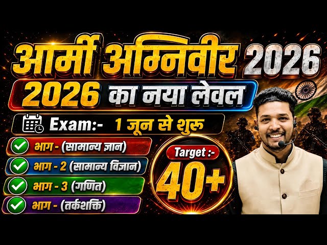 Army Agniveer New Pattern Model Paper 2026 / Target 1 June Army Agniveer Question Paper 2026 