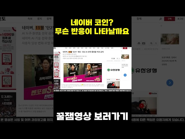 네이버 코인? 어떤 반응을 일으킬까요