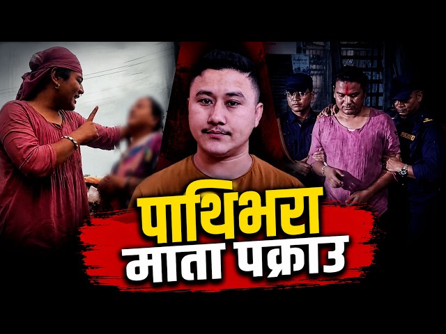 Why Was “Pathibhara Mata” Arrested? The Full Story