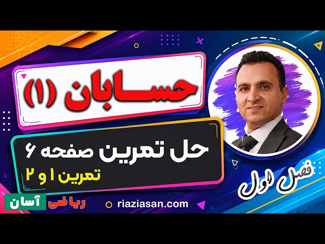 Solving Page 6 Exercises of Calculus 1 | Calculus 11 Exercises 1 and 2