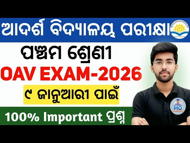 adarsha vidyalaya entrance exam 2025-26 | oav entrance exam 2026 class 6 | adarsha exam 2026