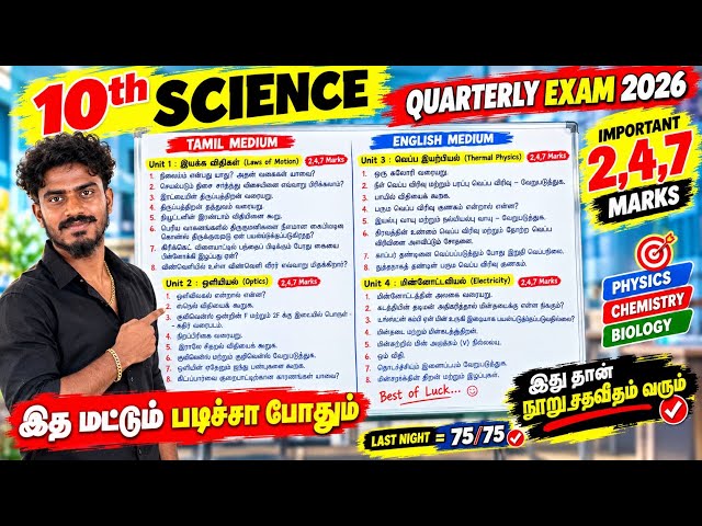 10th Science Quarterly Important Questions 2026 | 10th Science Quarterly Question Paper original