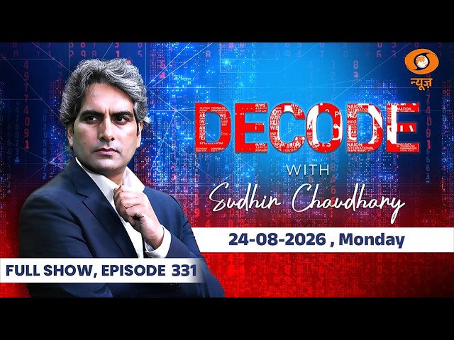 Decode Full Show: देखिए Decode, Sudhir Chaudhary के साथ;August 24, 2026|Episode Today| JeM Terrorism