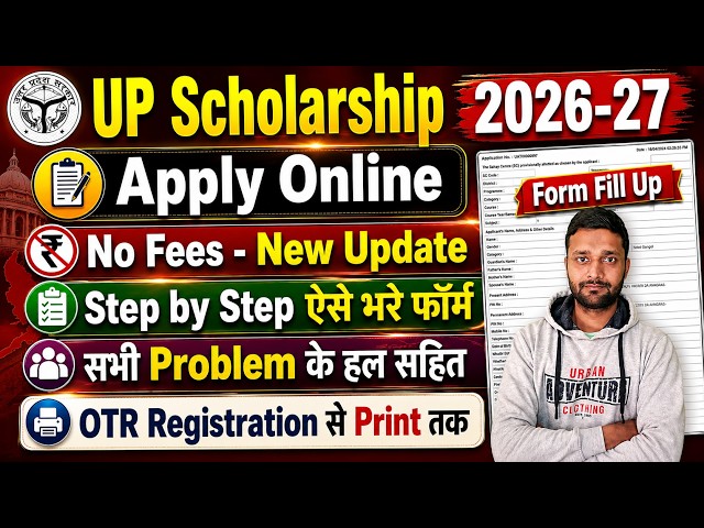 UP Scholarship 2026-27 Apply ✅ UP Scholarship OTR Registration Kaise Kare ✅ Form Kaise Bhare 2026-27