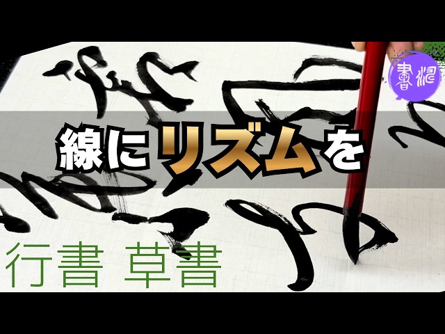 The "Rhythm" for Smoother Semi-Cursive and Cursive Scripts | Creating Flow from a Single Line [Sh...