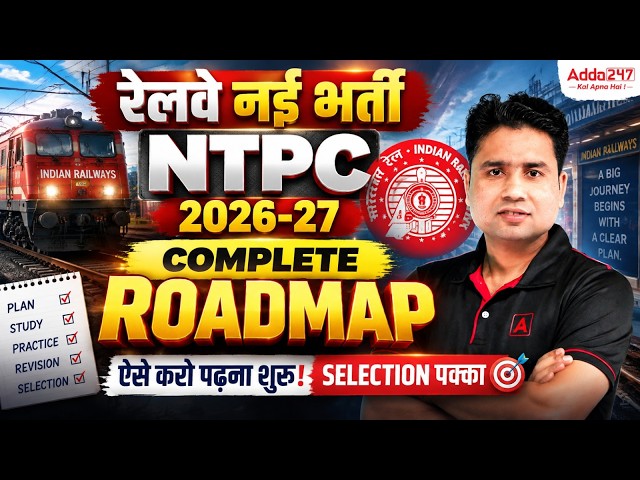 RRB NTPC 2026 | RRB NTPC Syllabus & Study Plan | RRB NTPC Preparation 2026 | Complete Roadmap