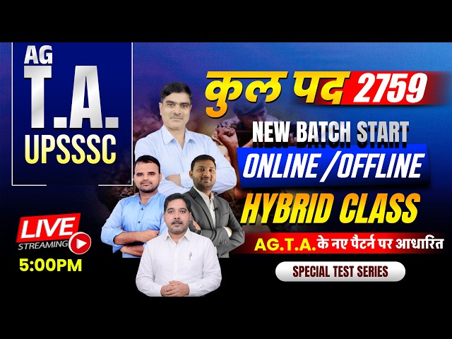 AG. T.A. UPSSSC 2026 | पद- 2759 | CLASS 61 - NEW BATCH START | BEST AGRICULTURE COACHING KANPUR