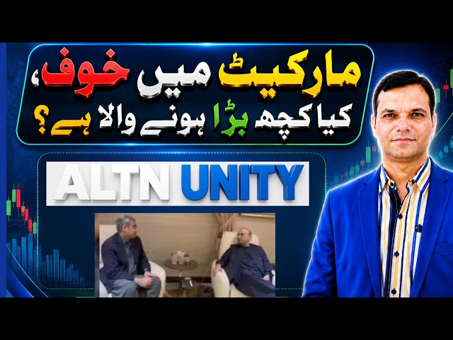 02-09-2026-PSX |PSX میں خوف! کیا کچھ بڑا ہونے والا ہے؟ | Political Crisis & Market Under Pressure