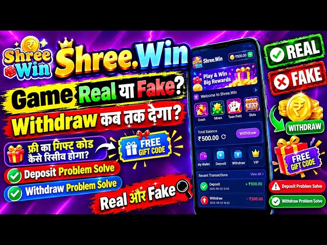 Shree win game real or fake 😱 shree win withdrawal problem solve | shreewin kb tak chalega gift code