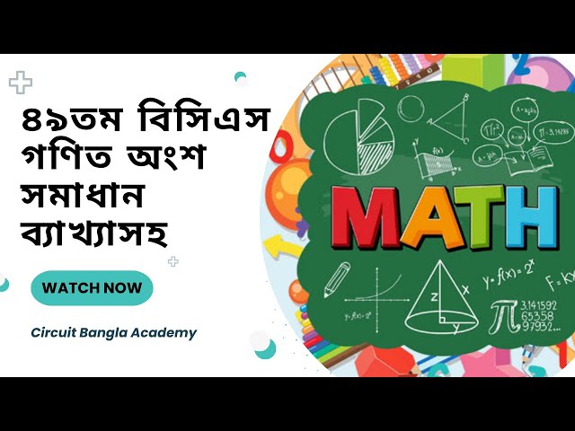 49th BCS Mathematics Part Solution with Explanation || 49th BCS || P-04