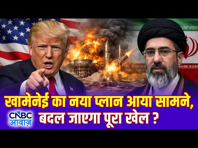 US Iran Conflict: खामेनेई का नया प्लान आया सामने, बदल जाएगा पूरा खेल? | khamenei | Trump | N18G