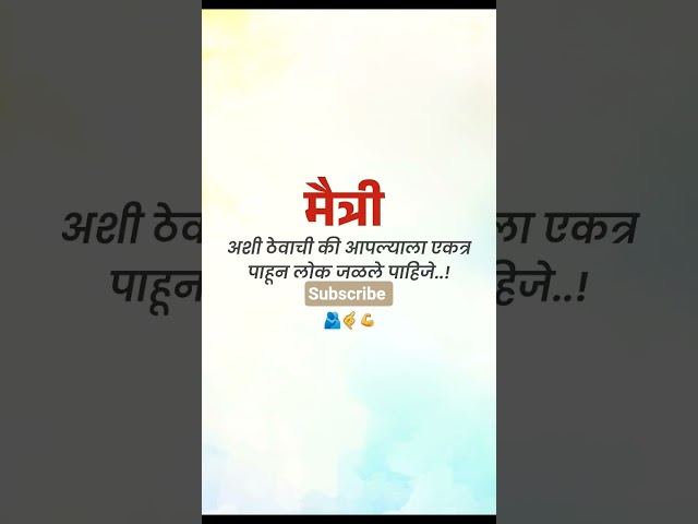 Maitri #youtube #motivation #nanded #viral #motivational #subscribe #trending