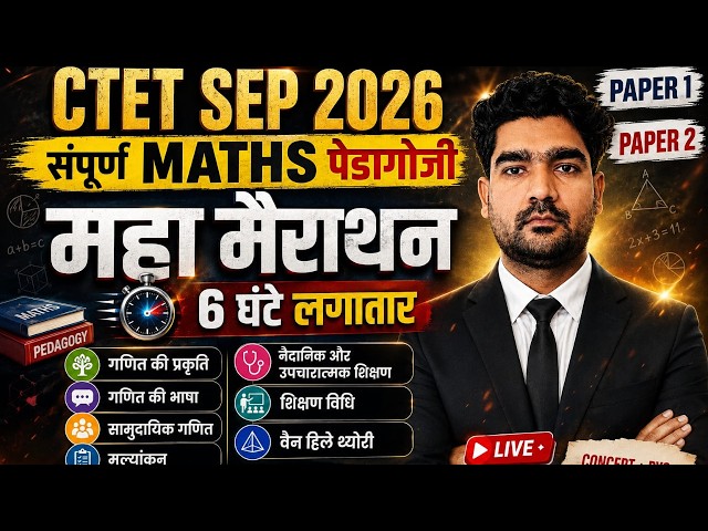 CTET Maths Paper 2 & 1 | CTET Maths Pedagogy | CTET Maths Pedagogy Paper 2 & 1 By Kamal Sir