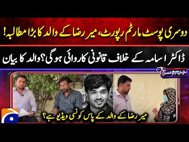 Second postmortem report, big demand from Mir Raza's father! | Jurm o Saza | @geonews ​