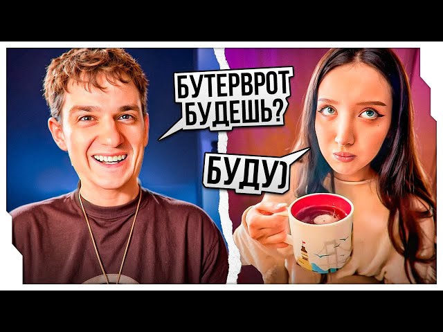 ЭВЕЛОН УХАЖИВАЕТ ЗА МОРФИЛИНОЙ НА СТРИМЕ / ЭВЕЛОН И МОРФИЛИНА ДОМАШНИЙ СТРИМ / EVELONE ROFLS