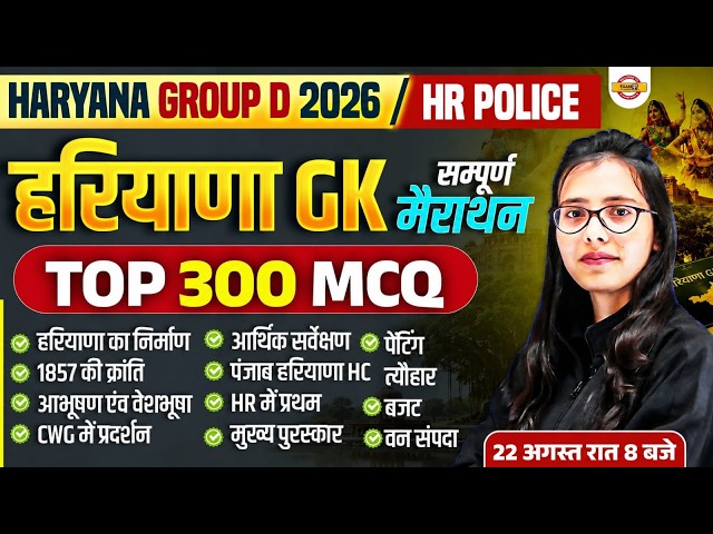 HSSC GROUP D 2026 | HARYANA GROUP D | HARYANA GK CLASS| HARYANA GK CLASSES | HARYANA GROUP D CLASSES