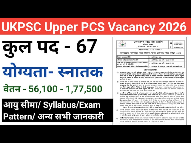 उत्तराखंड अपर PCS भर्ती 2026 | Ukpsc upper pcs bharti 2026 | uttarakhand pcs bharti 2026