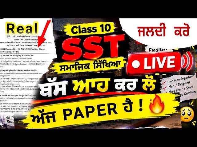 PSEB Class 10 SST ਸਮਾਜਿਕ ਸਿੱਖਿਆ Social Science Paper September 2026 Class 10 #pseb #class10