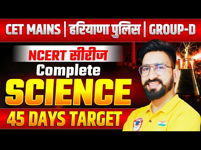 45 दिन में Science पक्का 🔥 | NCERT Practice Set - 11 | CET Mains and group d special