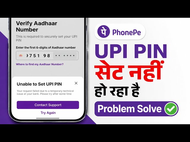 Unable to Set UPI PIN Problem PhonePe How to Solve Unable to Set UPI PIN Problem in PhonePe 2026