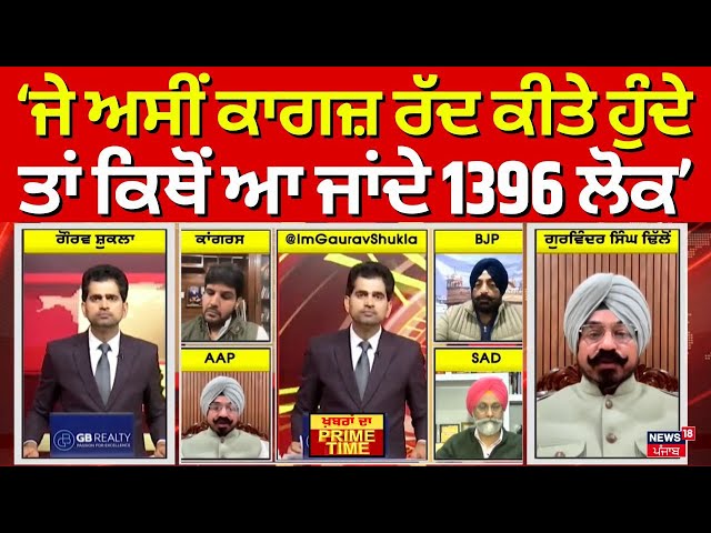 Khabran Da Prime Time | ਜੇ ਅਸੀਂ ਕਾਗਜ਼ ਰੱਦ ਕੀਤੇ ਹੁੰਦੇ ਤਾਂ ਕਿਥੋਂ ਆ ਜਾਂਦੇ 1396 ਲੋਕ - Gurvinder Dhillon