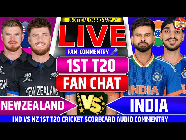 INDIA vs NEWZEALAND ONLY SCORE DISCUSS 1ST T20 Match Updates | Cricket Commentary