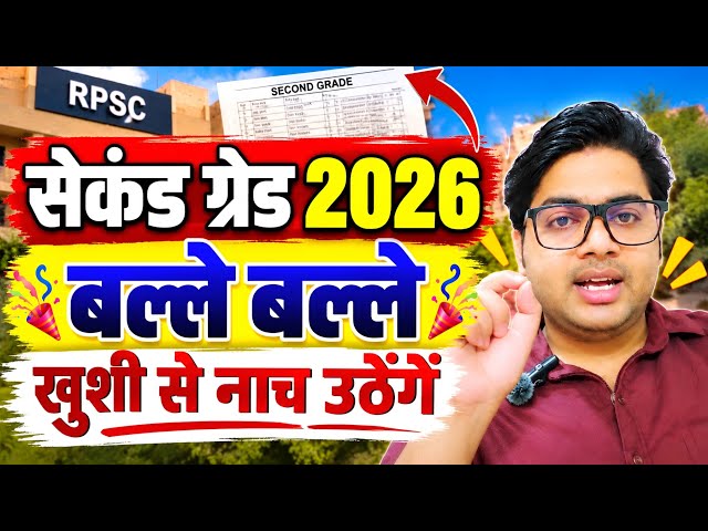 RPSC 2nd Grade 2026 | 2nd Grade 2026 | Great News | You'll Dance with Joy | Rajasthan Teacher