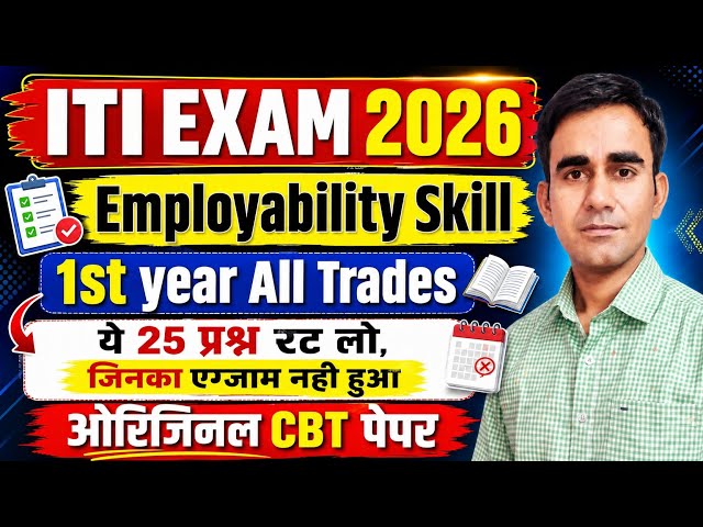 iti 1st year employability skill question cbt iti exam 2026
