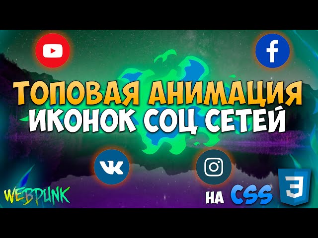 Animation of social network icons on css