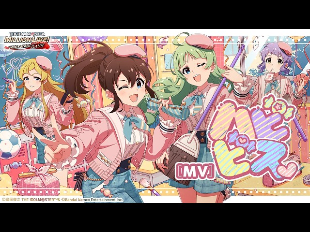 【ミリシタ】ゲーム内楽曲『ハピピス♡』MV【アイドルマスター】