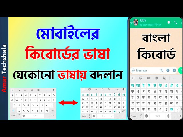 How to Change Keyboard Language on Mobile | Bengali Tutorial