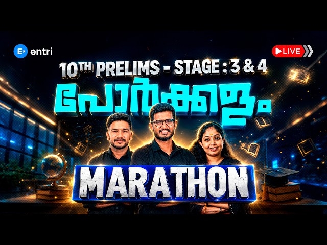10TH PRELIMS  അവസാന പടയോട്ടം 🔥കേറിവാടാ മക്കളെ  🔥10TH PRELIMS MARATHON | STAGE -3 & 4