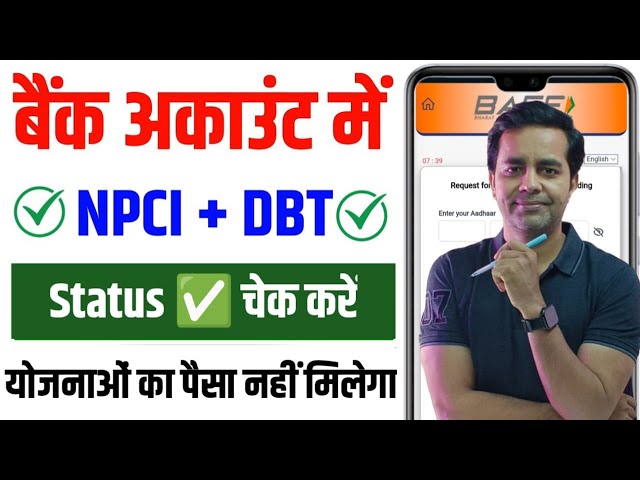 NPCI + DBT Status Check 2025 | बैंक खाते में NPCI लिंक है या नहीं कैसे चेक करें मोबाइल से #npci