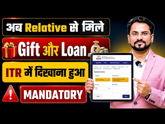 अब Relative से मिले Gift और Loan को ITR में दिखाना हुआ Mandatory || जानें पूरा नियम ||