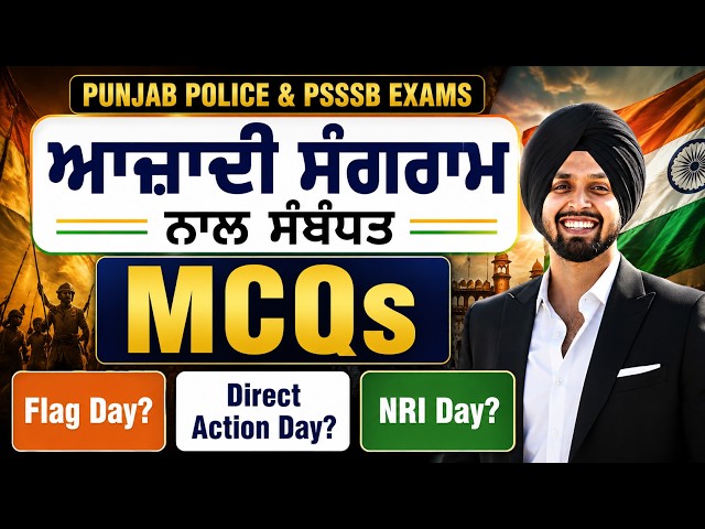 Freedom Struggle MCQs | Punjab Police 2026 & PSSSB 2026 | Important GK Questions by Gagan Sir