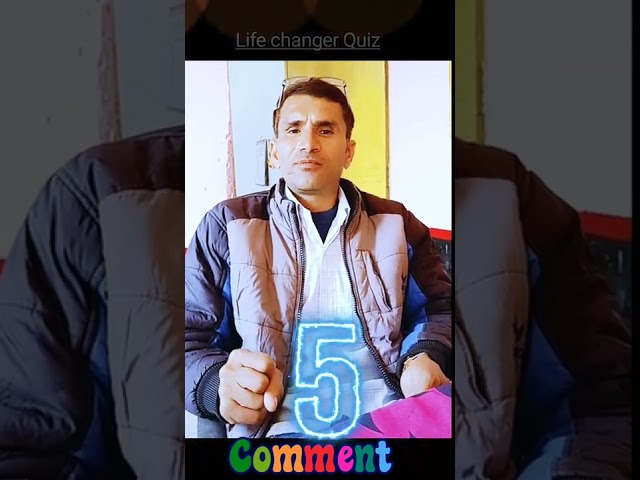 जीके /GS Quiz part 2 #shorts #lifechanger