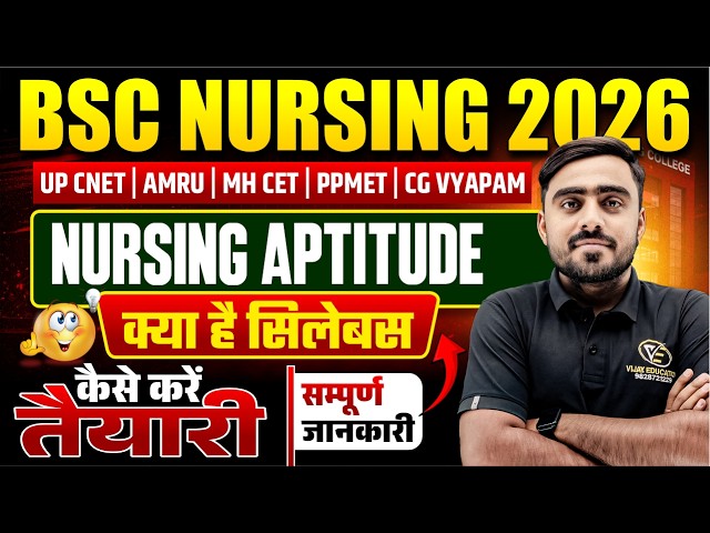 Nursing Aptitude Syllabus For BSc Nursing 2027 | BSc Nursing 2027 Nursing Aptitude Syllabus Kya Hai