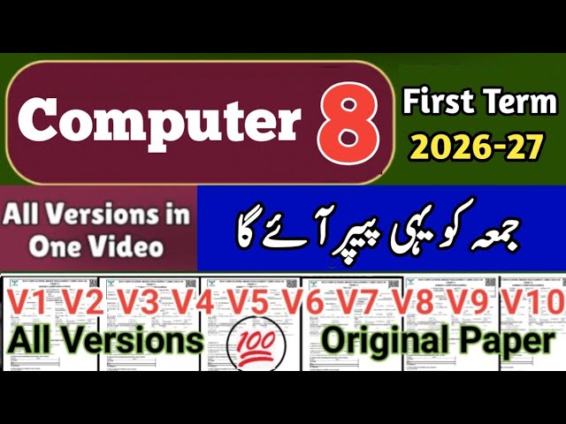 Class 8 Computer All Versions 1st term 2026 Sba 8th class ka Computer ka paper First term 2026