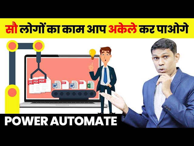 इसका पावर 💪आप नहीं जानते | Power automate tutorial in Hindi
