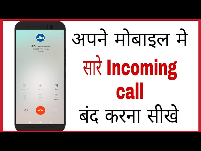 Incoming call ko kaise band kare | How to stop incoming call on android in hindi