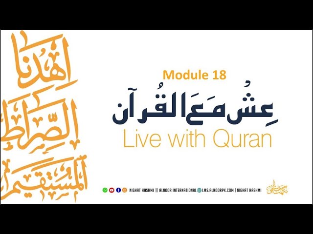 Ish Ma Al Quran | Module 18 | Ustazah Nighat Hashmi