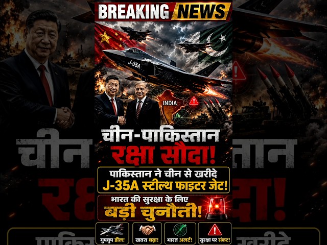 🔥Breaking News | China-Pakistan की बड़ी डील #news #shorts #india
