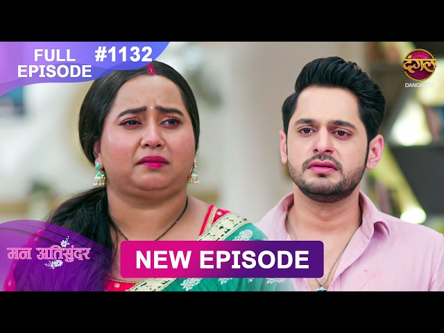 Mann Atisundar | 29 Aug 2026 | Full Episode 1132 | Full HD #Newepisode | Dangal TV