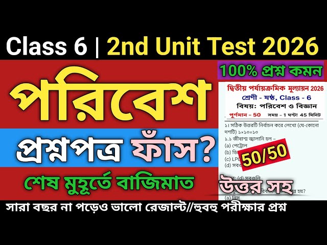 Class 6 Poribesh Second Unit Test Question Paper 2026/Class 6 poribesh 2nd unit test suggestion 2026