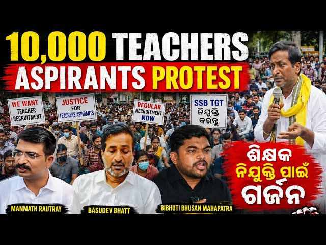 ୧୦,୦୦୦ ଶିକ୍ଷକ ଶିକ୍ଷୟିତ୍ରୀ ଆଶାୟୀ ପ୍ରାର୍ଥୀମାନଙ୍କ PMGରୁ Live 💪