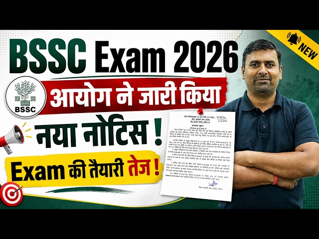 BSSC New Update Today | BSSC Exam Date 2026 Latest News | BSSC New Notice 2026 | Bihar Testbook
