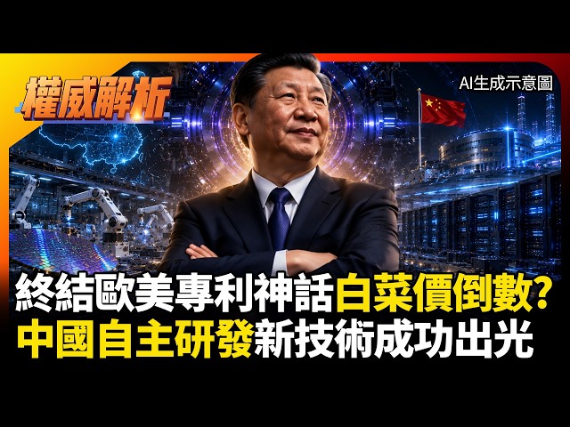 Breaking the Myth of Western Patents: Are Dirt-Cheap Prices Incoming? China Bypasses Tech Bottlen...